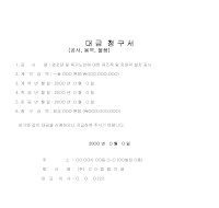 대금청구서 (샘플)